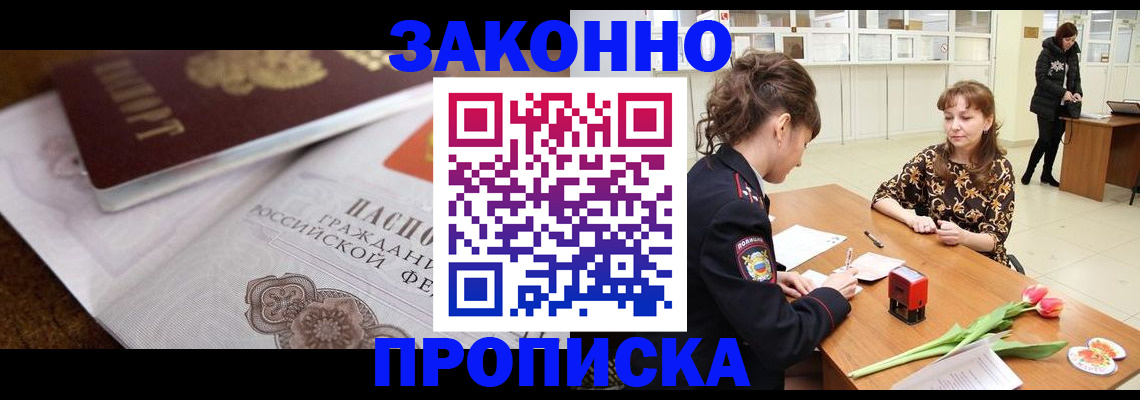 купить прописку в Очёре